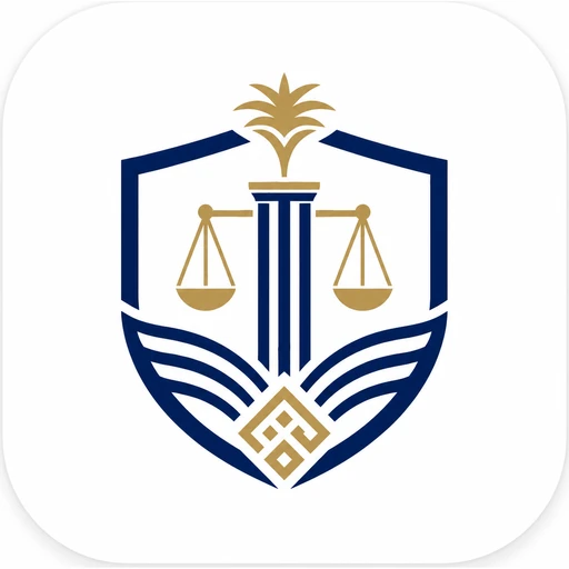 شعار مستشارك القانوني — محامون سعوديون مرخصون